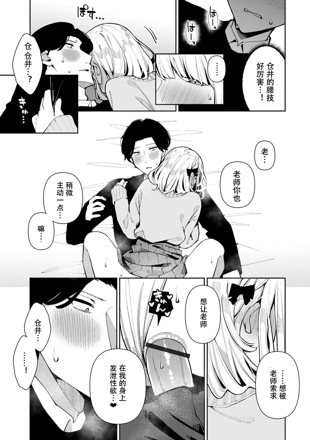 Sensei Daisuki! Kurai-kun | 最喜欢老师的仓井同学 - Page 11