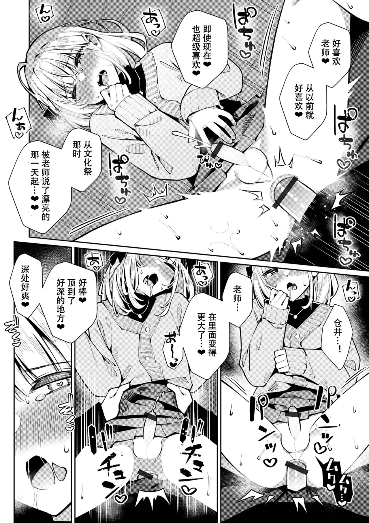 Sensei Daisuki! Kurai-kun | 最喜欢老师的仓井同学 - Page 14