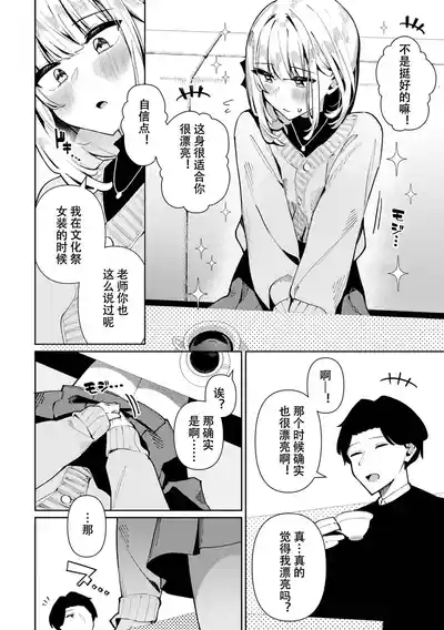 Sensei Daisuki! Kurai-kun | 最喜欢老师的仓井同学 2