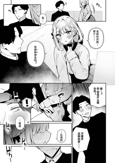 Sensei Daisuki! Kurai-kun | 最喜欢老师的仓井同学 3