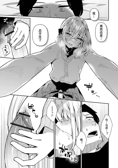 Sensei Daisuki! Kurai-kun | 最喜欢老师的仓井同学 7