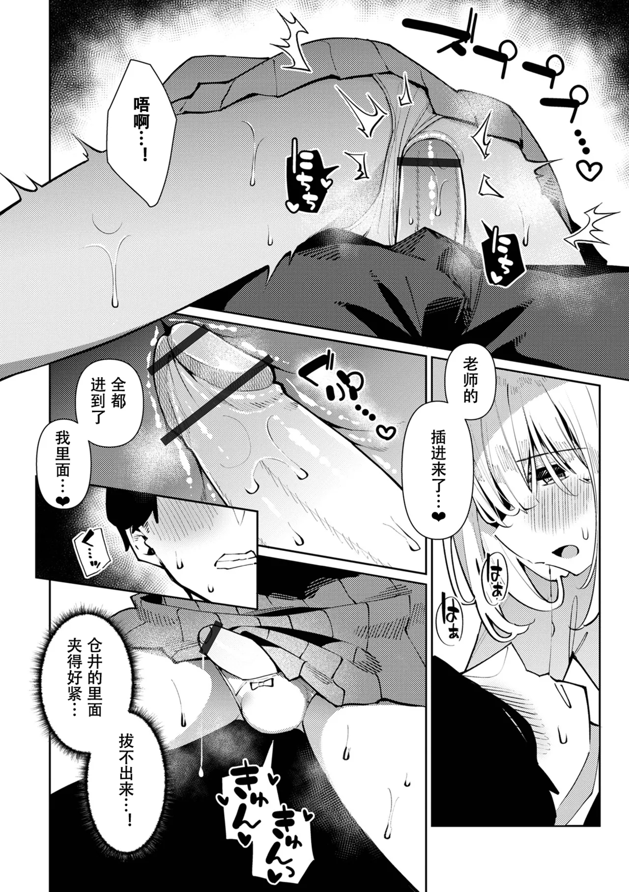 Sensei Daisuki! Kurai-kun | 最喜欢老师的仓井同学 - Page 8