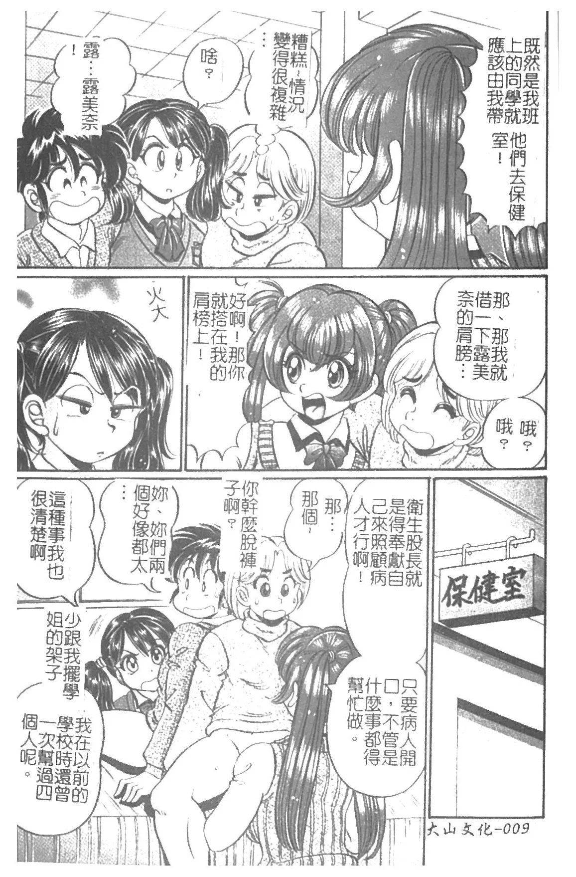 Minako Sensei Inran Bonyuu Kyoushitsu | 美奈子老師♥淫乱母乳教室 9