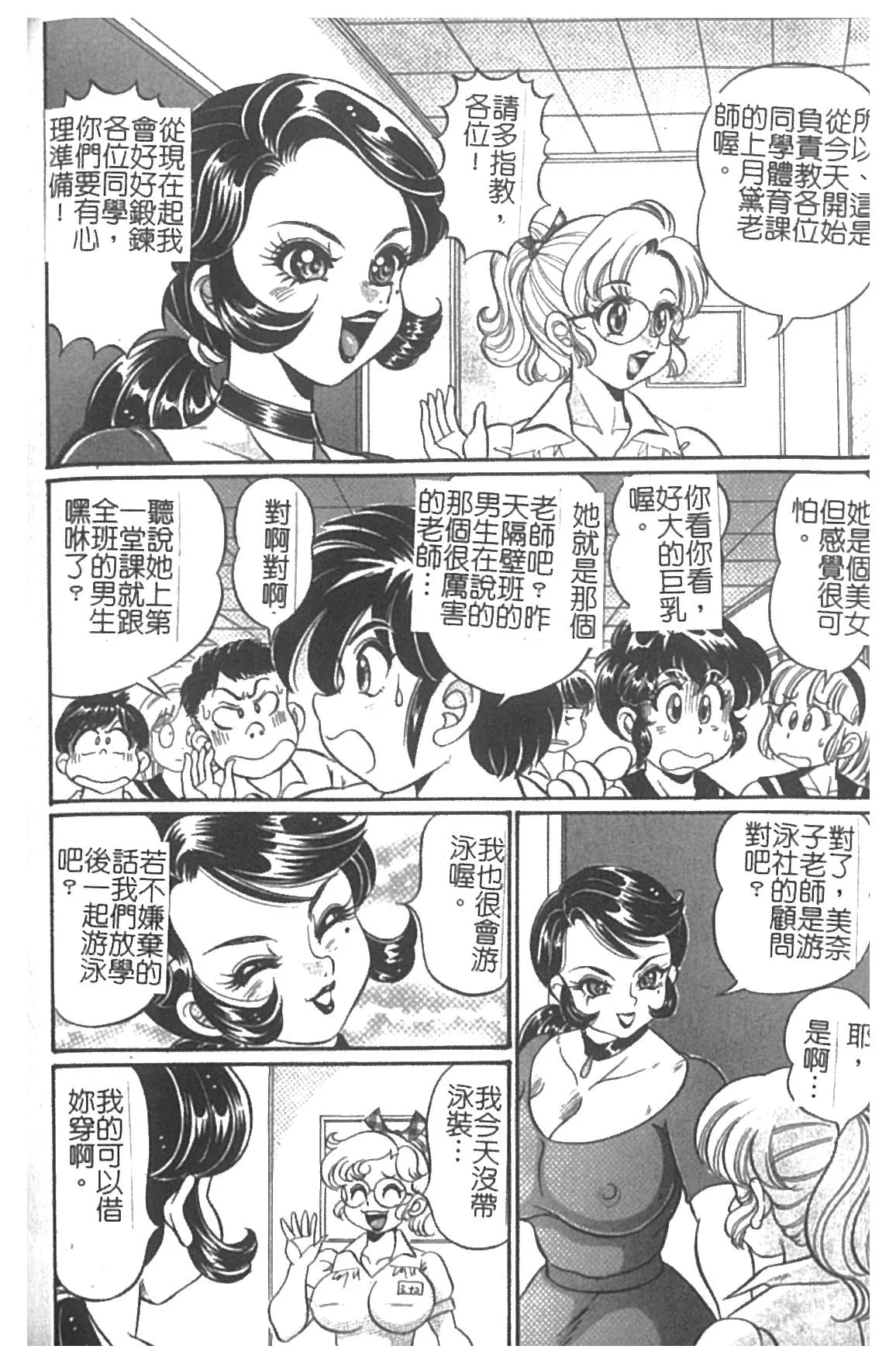 Minako Sensei Inran Bonyuu Kyoushitsu | 美奈子老師♥淫乱母乳教室 114