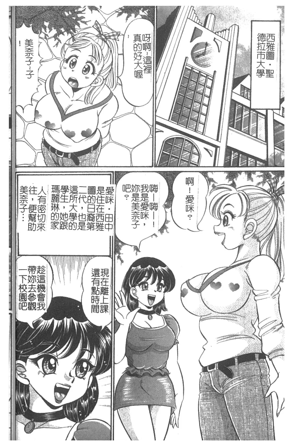 Minako Sensei Inran Bonyuu Kyoushitsu | 美奈子老師♥淫乱母乳教室 24