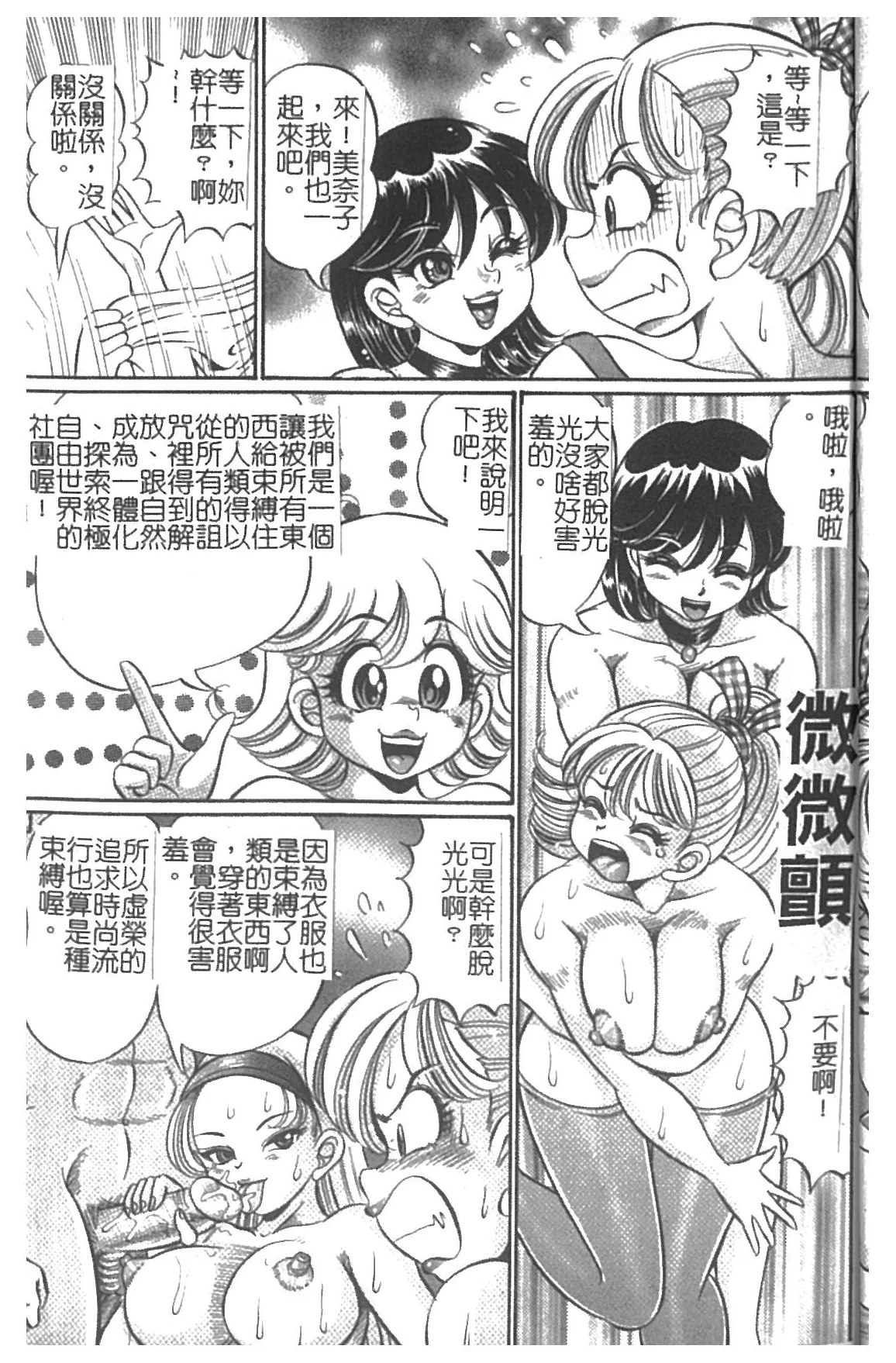 Minako Sensei Inran Bonyuu Kyoushitsu | 美奈子老師♥淫乱母乳教室 27