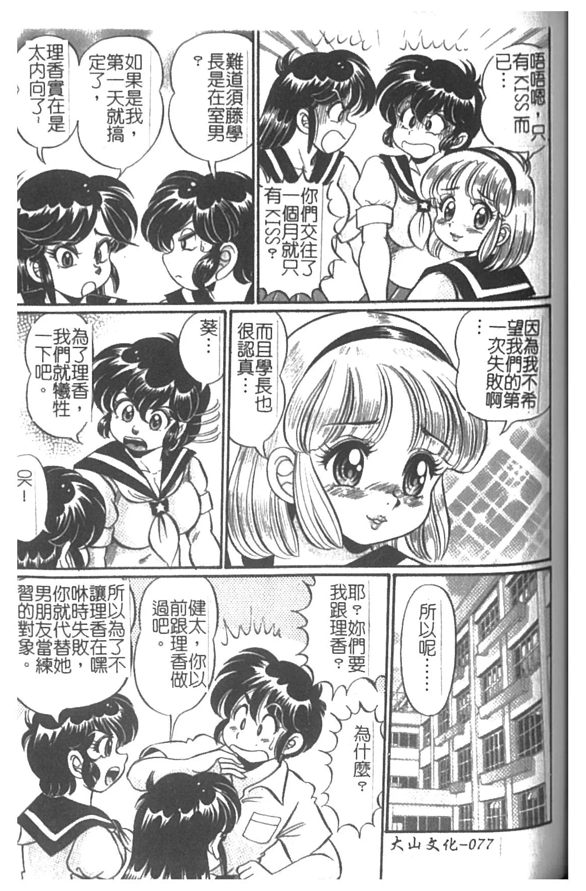 Minako Sensei Inran Bonyuu Kyoushitsu | 美奈子老師♥淫乱母乳教室 77