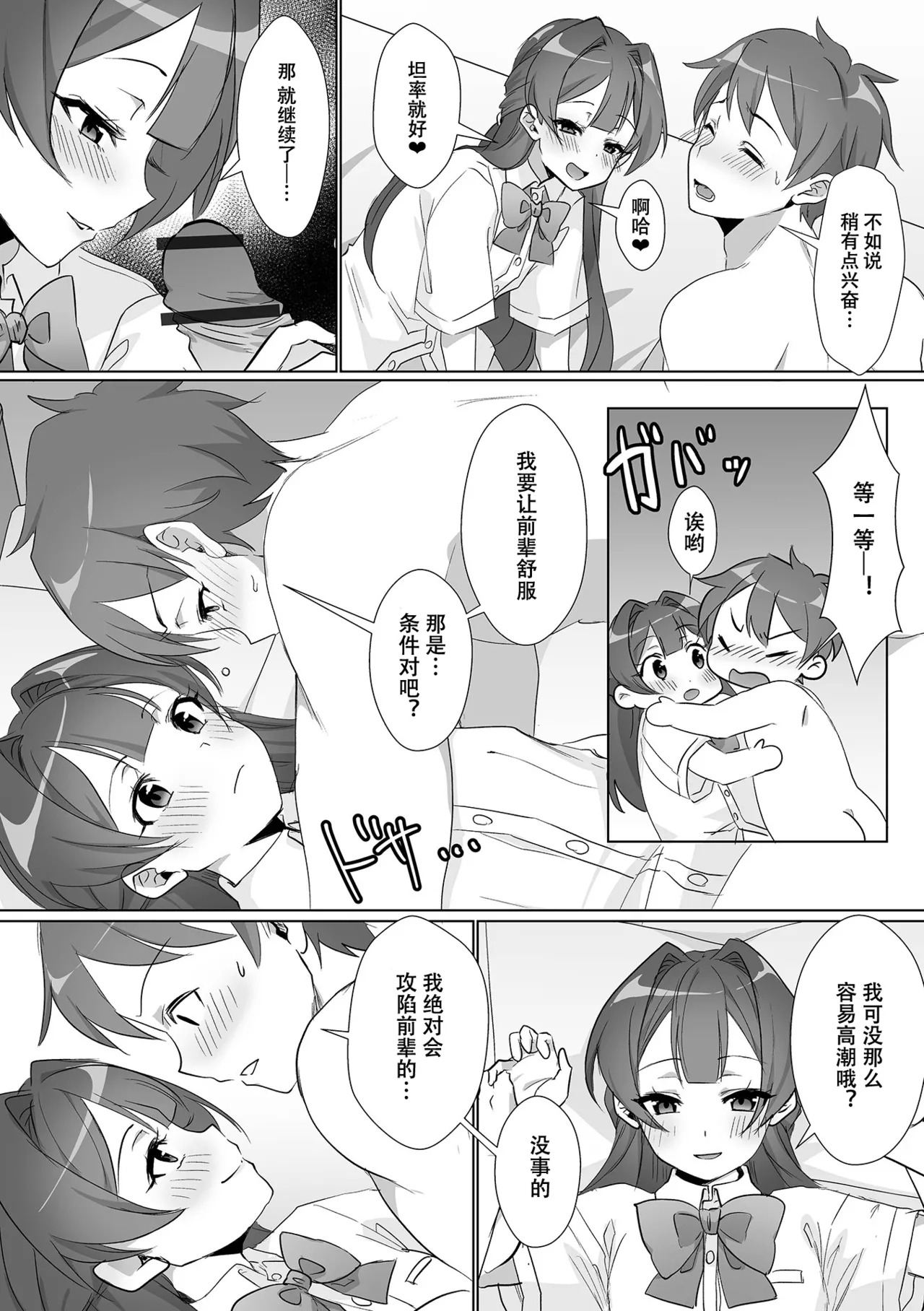 Senpai Tsukiatte Kudasai!! | 前辈♂请你和我交往吧!! - Page 5