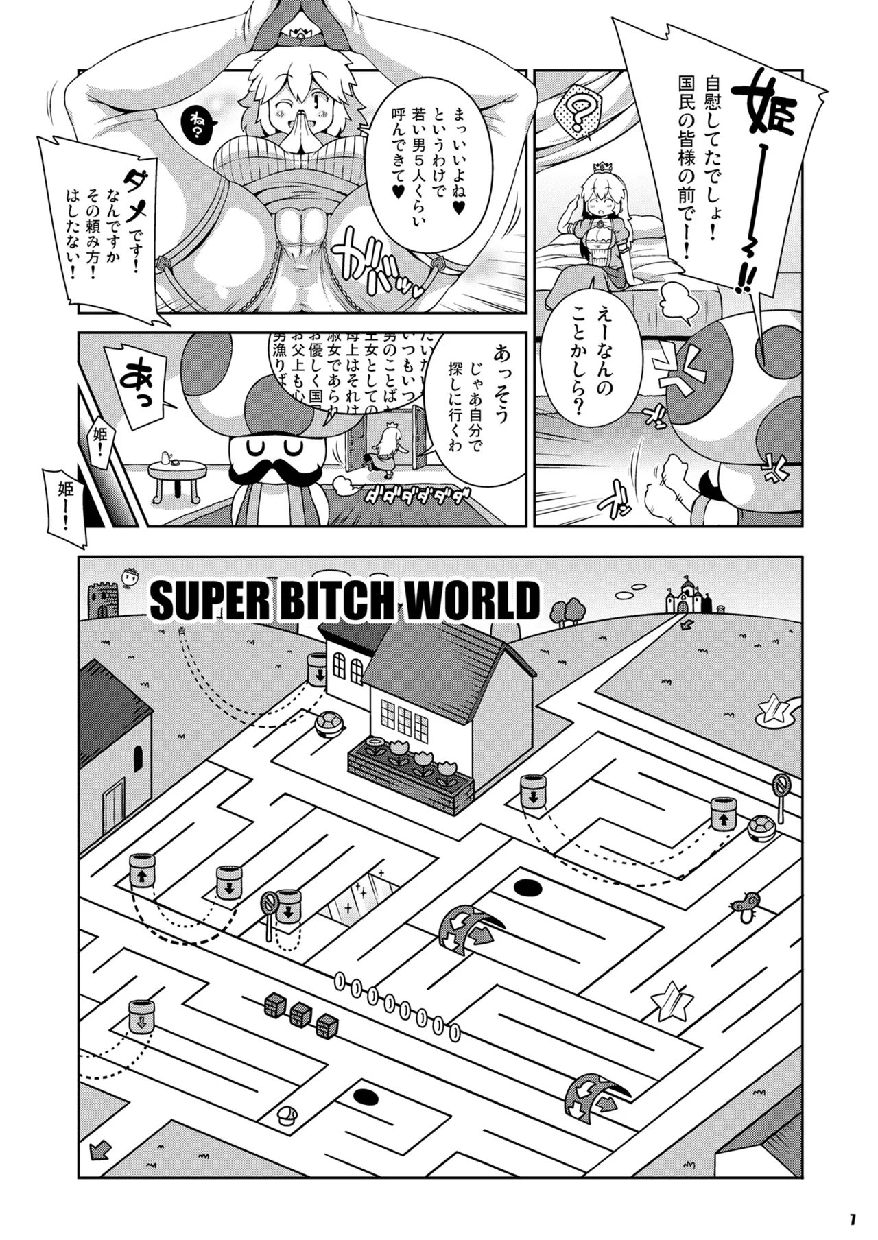 SUPER BITCH WORLD 6