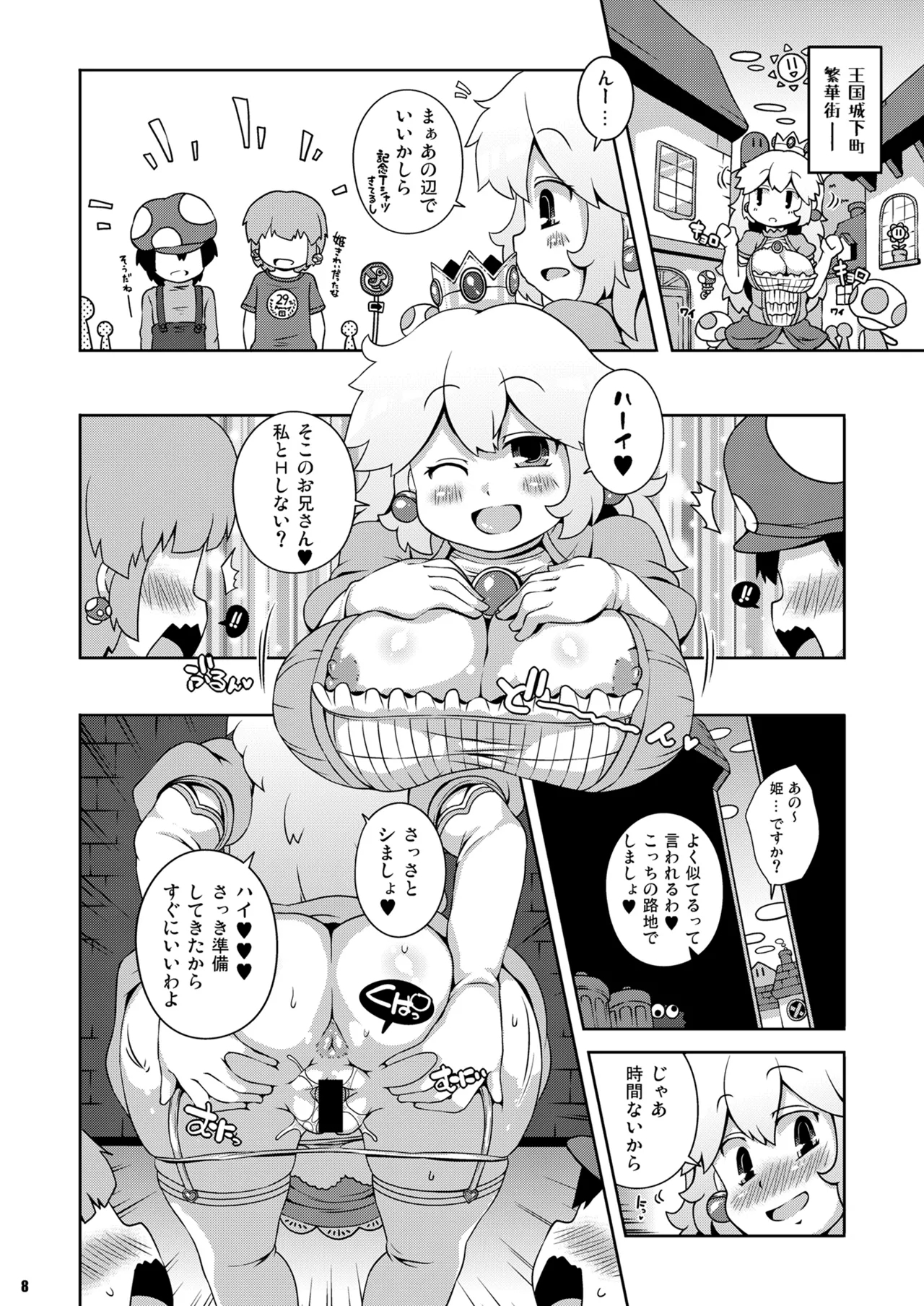 SUPER BITCH WORLD 7