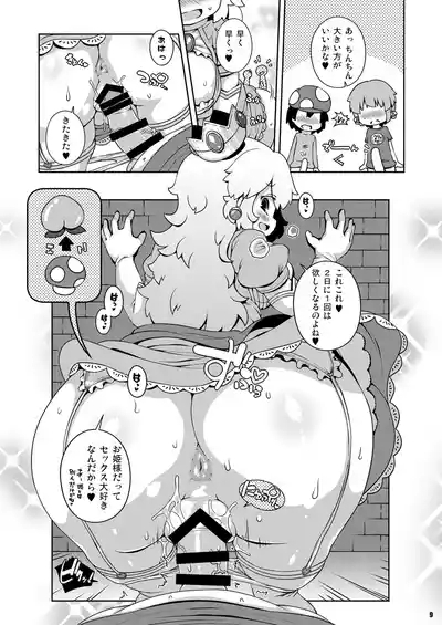 SUPER BITCH WORLD 9