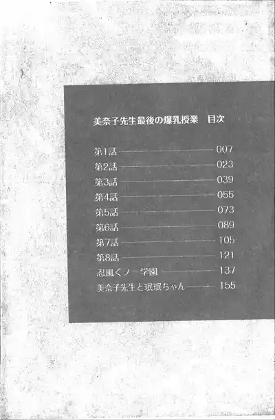 Minako Sensei Saigo no Bakunyuu Jugyou | 美奈子老師 最後的爆乳授業 3