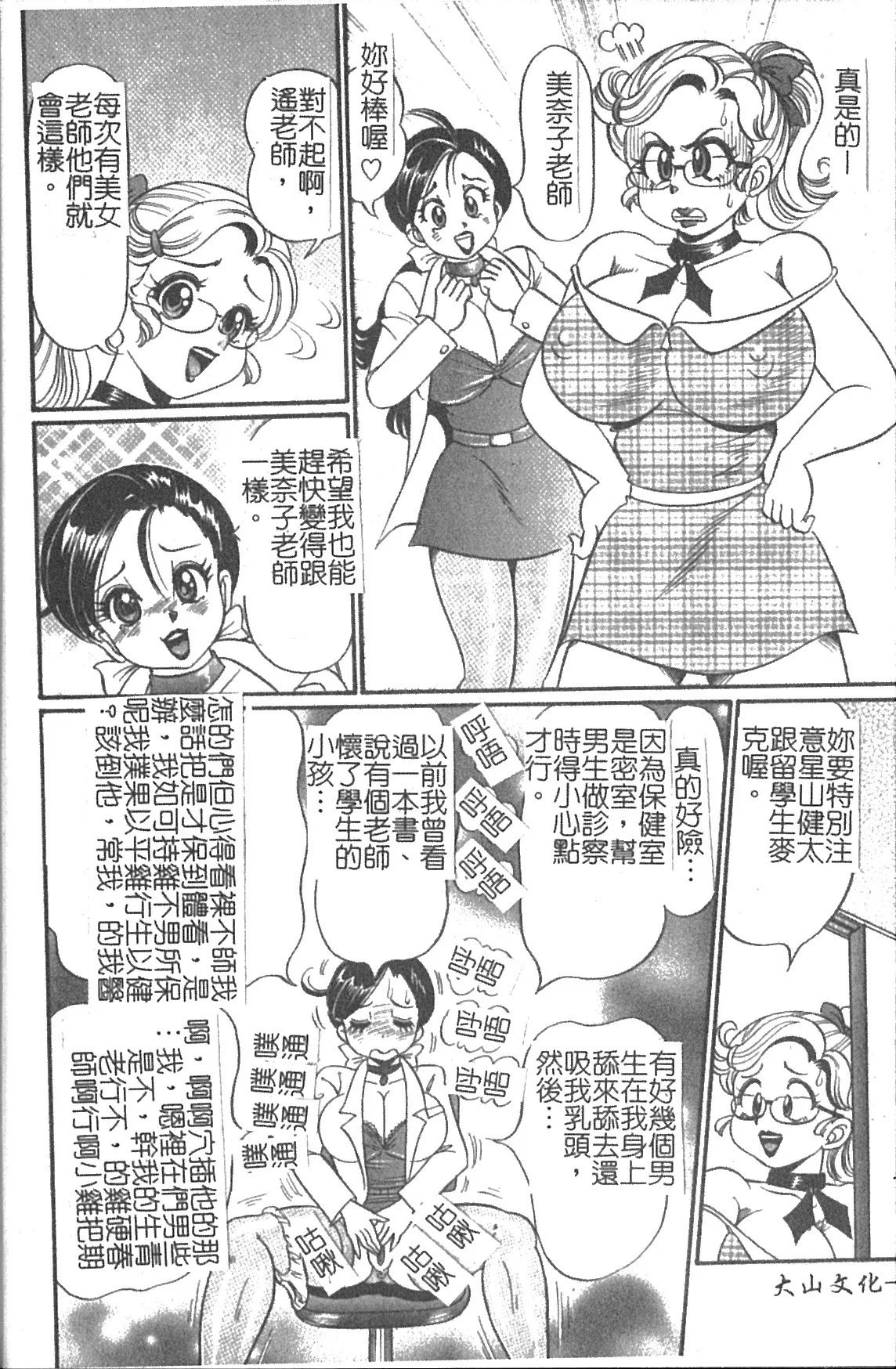 Minako Sensei Saigo no Bakunyuu Jugyou | 美奈子老師 最後的爆乳授業 - Page 7