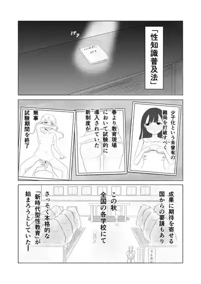 Minna de Seikyouiku ! 2