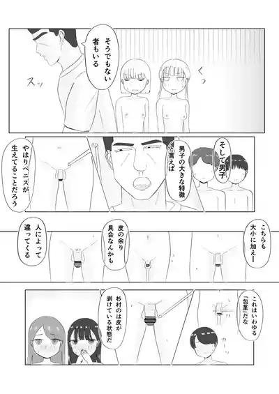 Minna de Seikyouiku ! 8