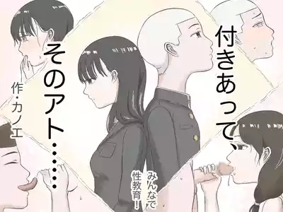 Tsukiatte Sono Ato.... Minna de Seikyouiku Bangaihen 1