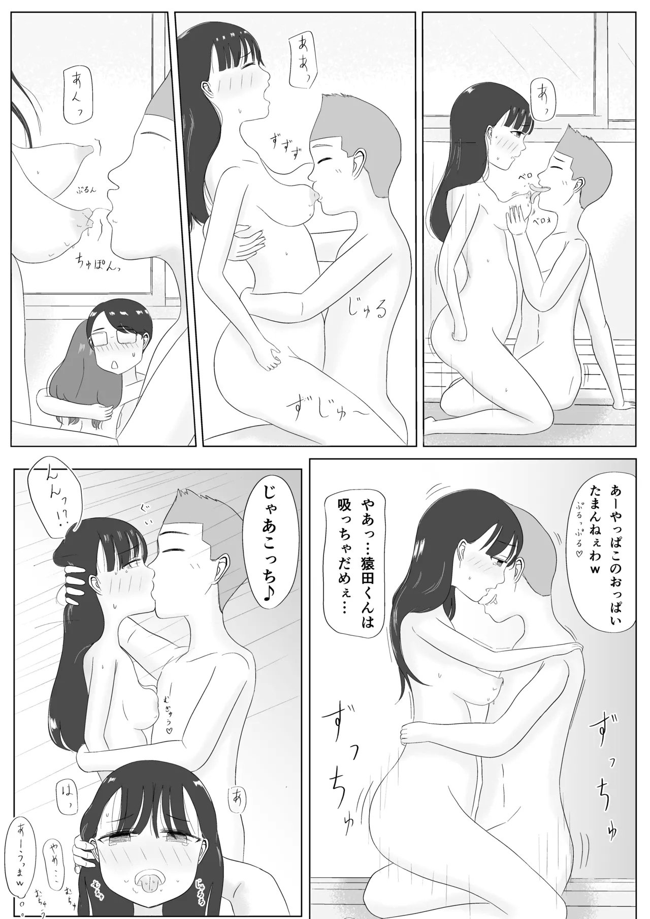 Tsukiatte Sono Ato.... Minna de Seikyouiku Bangaihen - Page 8