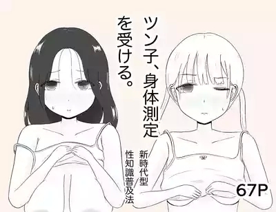Tsunko  Shintai Sokutei o Ukeru 1