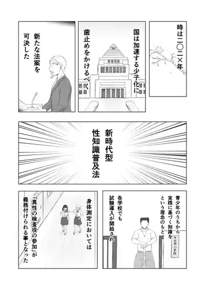 Tsunko  Shintai Sokutei o Ukeru 3