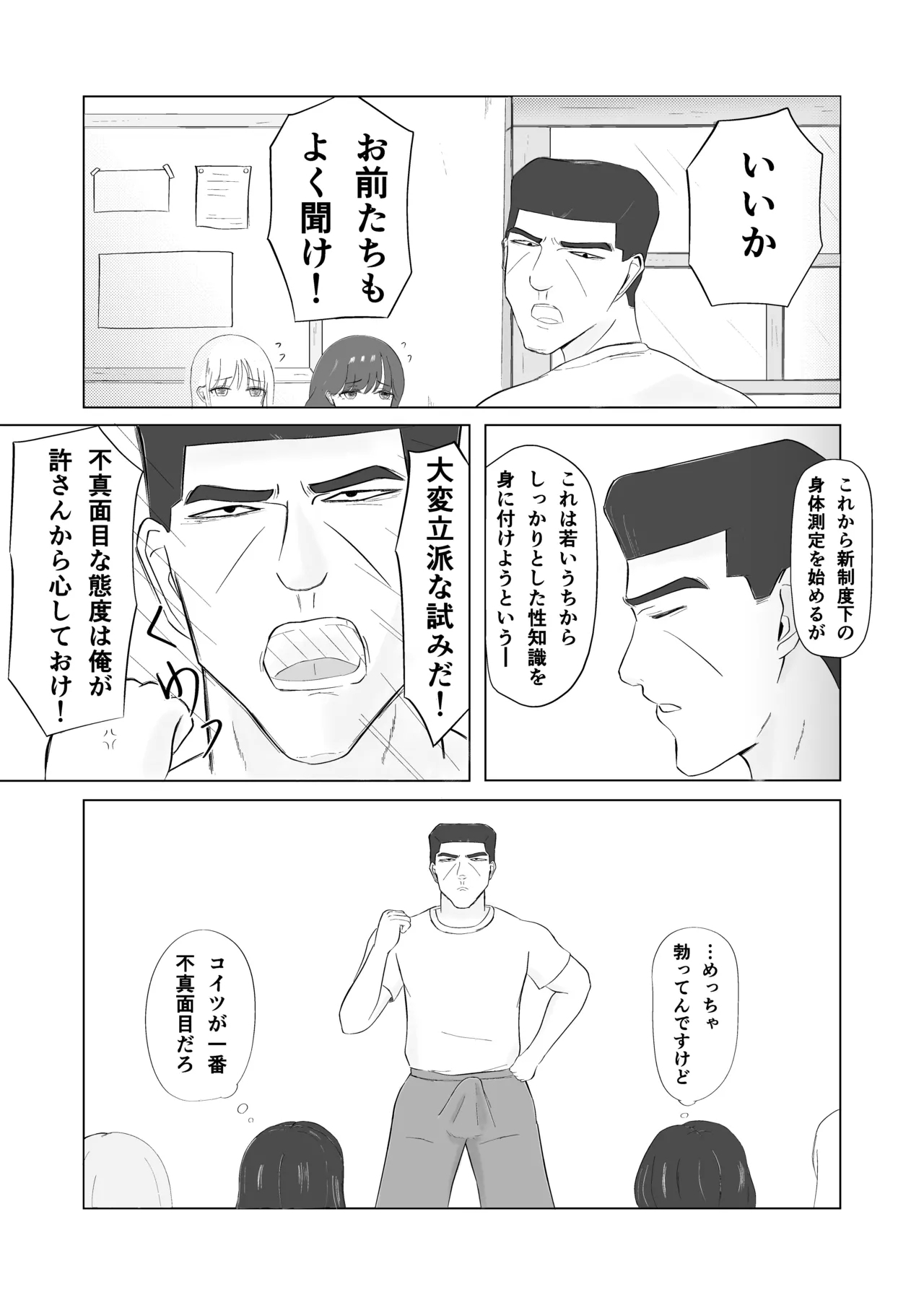 Tsunko  Shintai Sokutei o Ukeru - Page 7