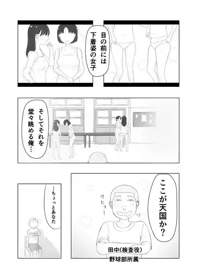 Tsunko  Shintai Sokutei o Ukeru 9