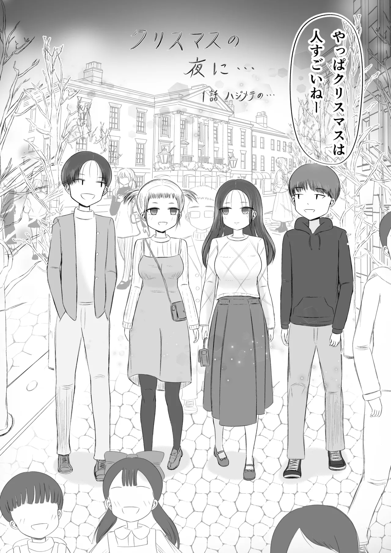 Christmas no Yoru ni... - Page 3