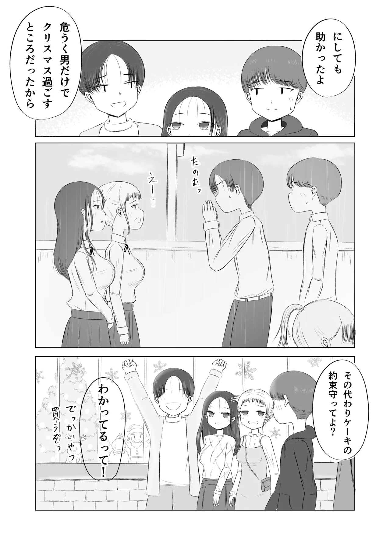 Christmas no Yoru ni... - Page 4