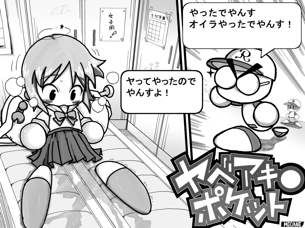 Yabe Aki Pocket - Page 1