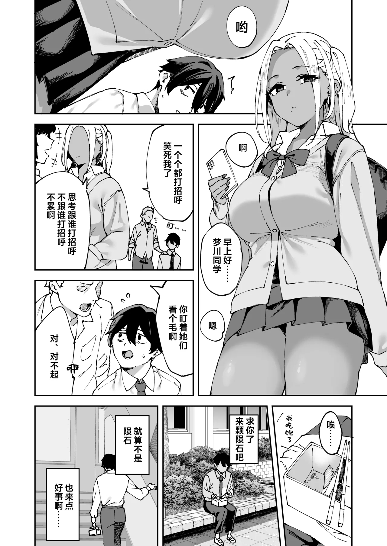 Class no Kuro Gal to SeFri ni Natta Hanashi - Page 3