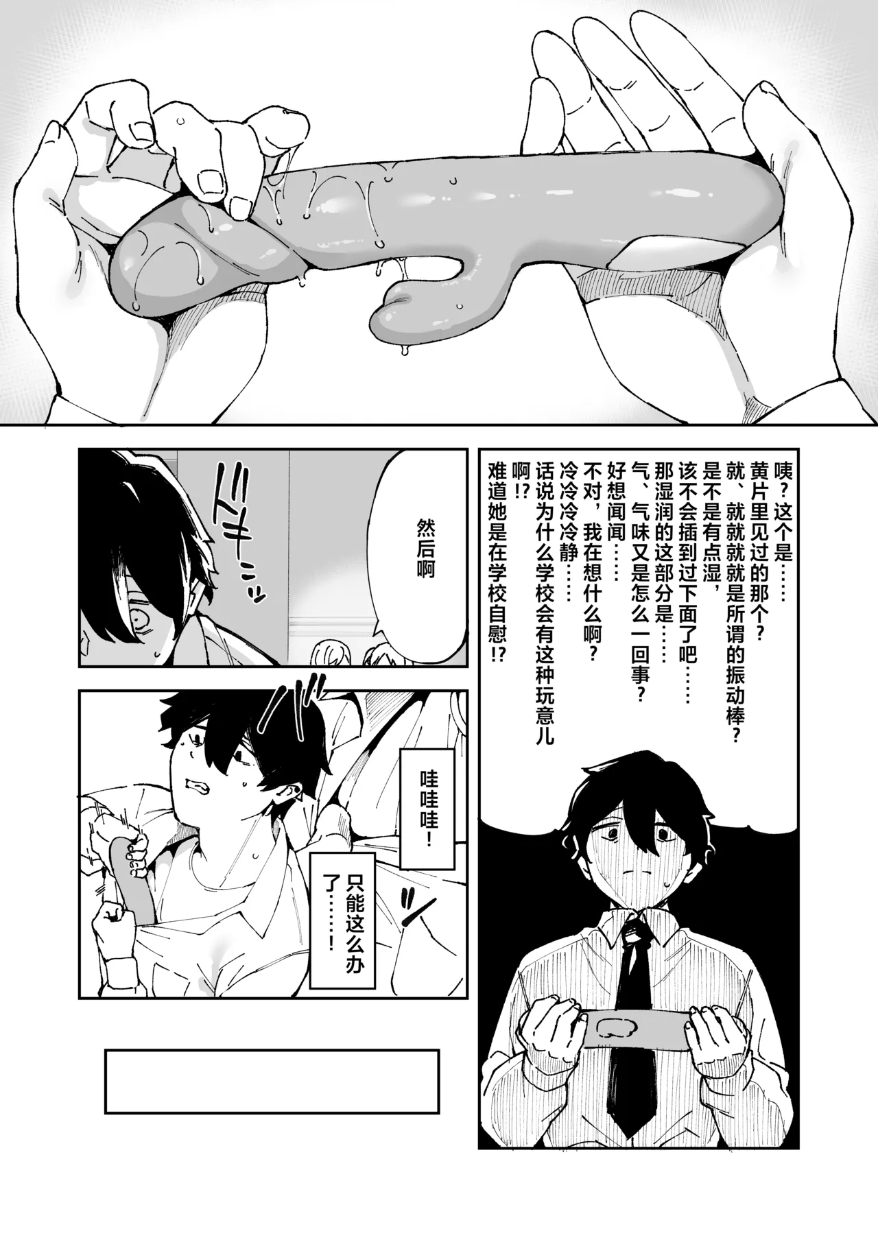 Class no Kuro Gal to SeFri ni Natta Hanashi - Page 5