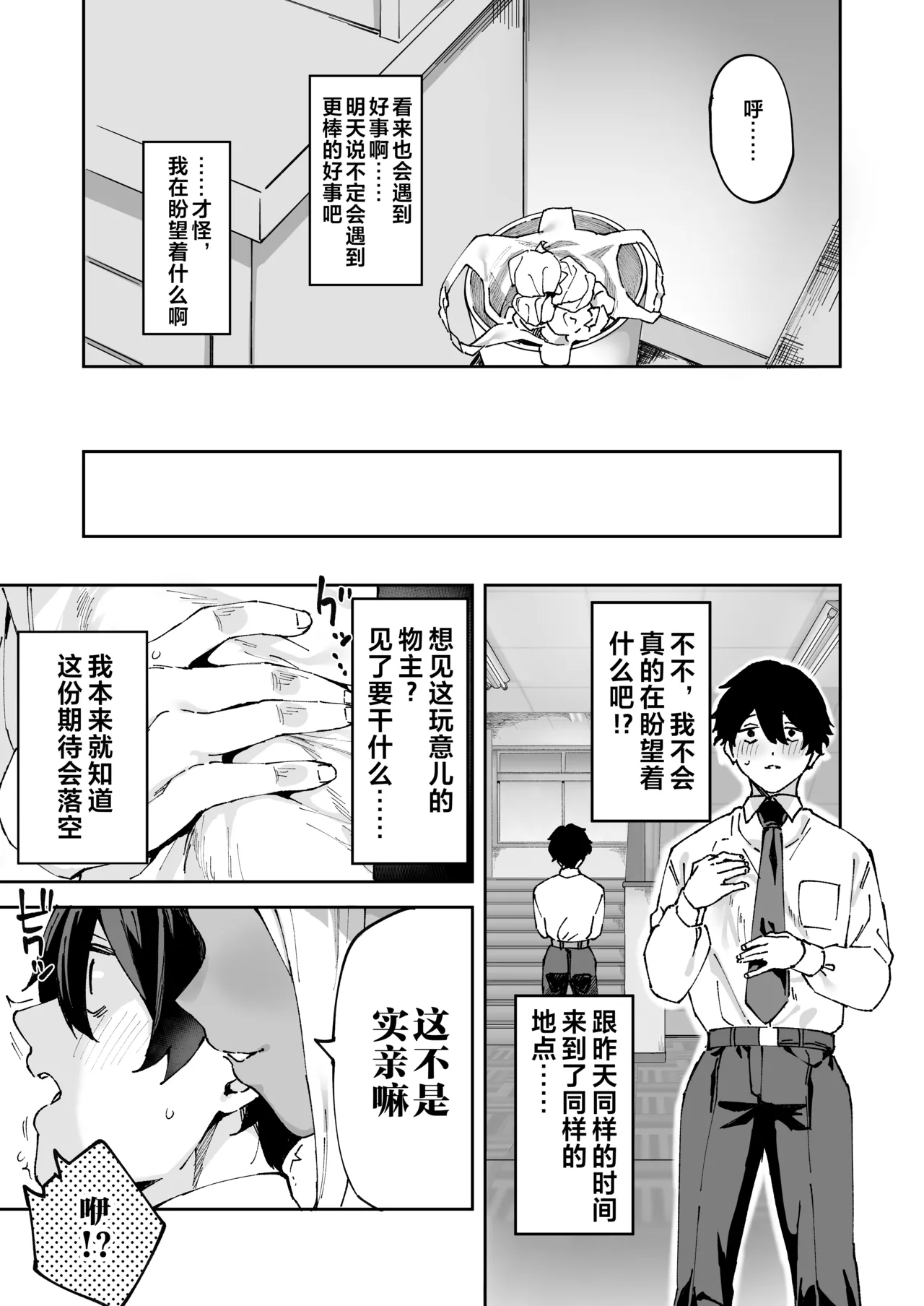 Class no Kuro Gal to SeFri ni Natta Hanashi - Page 8
