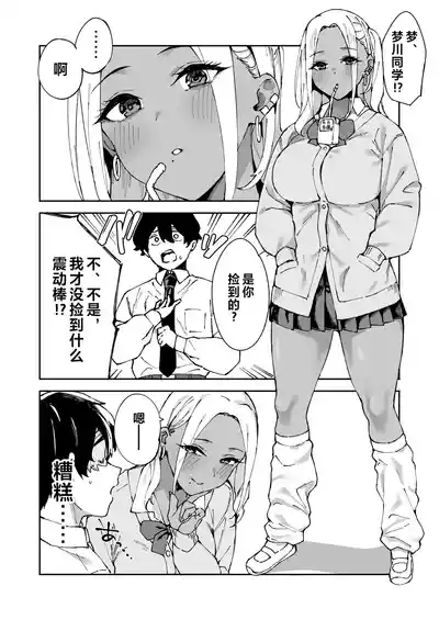 Class no Kuro Gal to SeFri ni Natta Hanashi 9