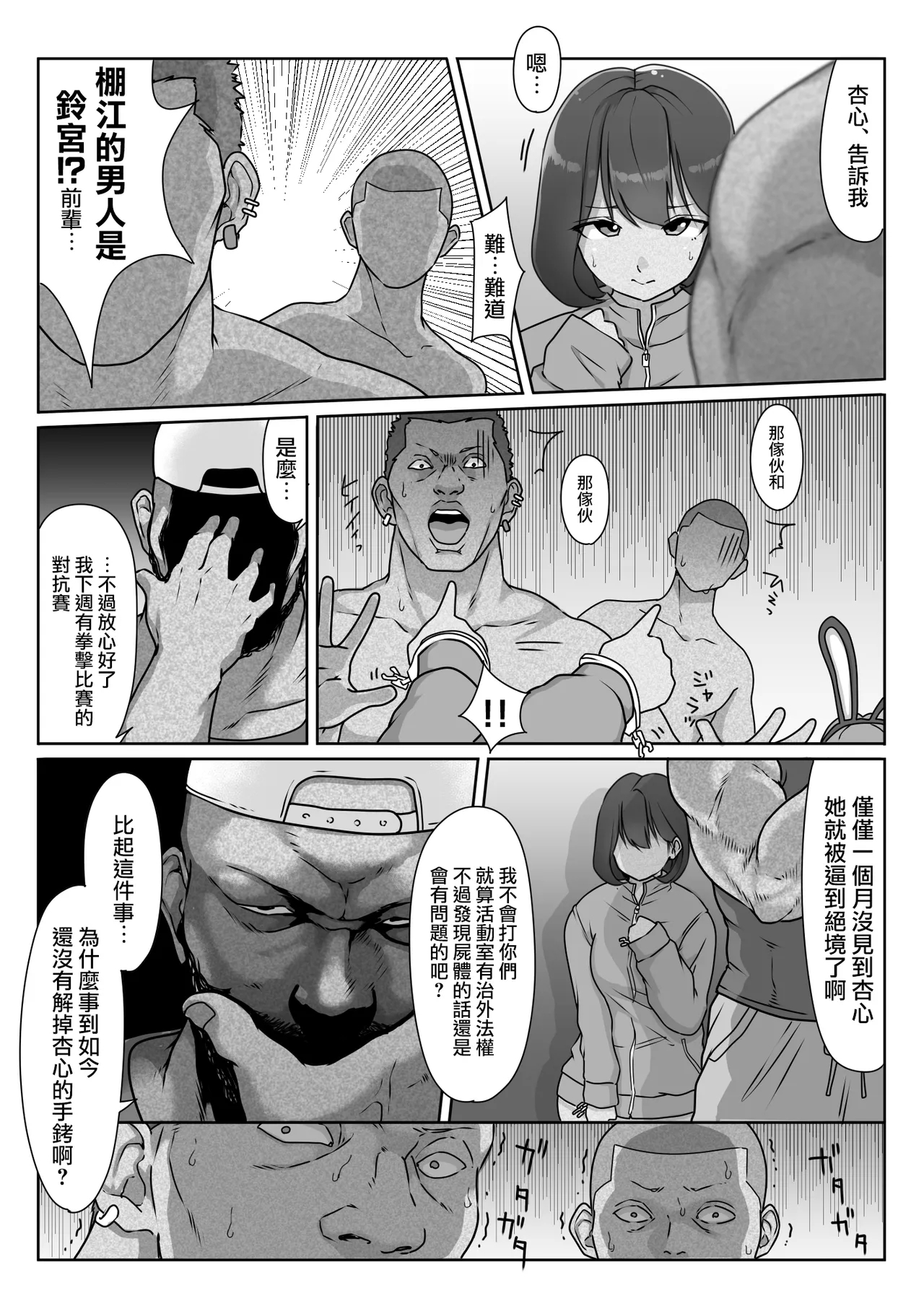 Tennis-bu wa Yakyuubu no Te ni Ochimashita 99