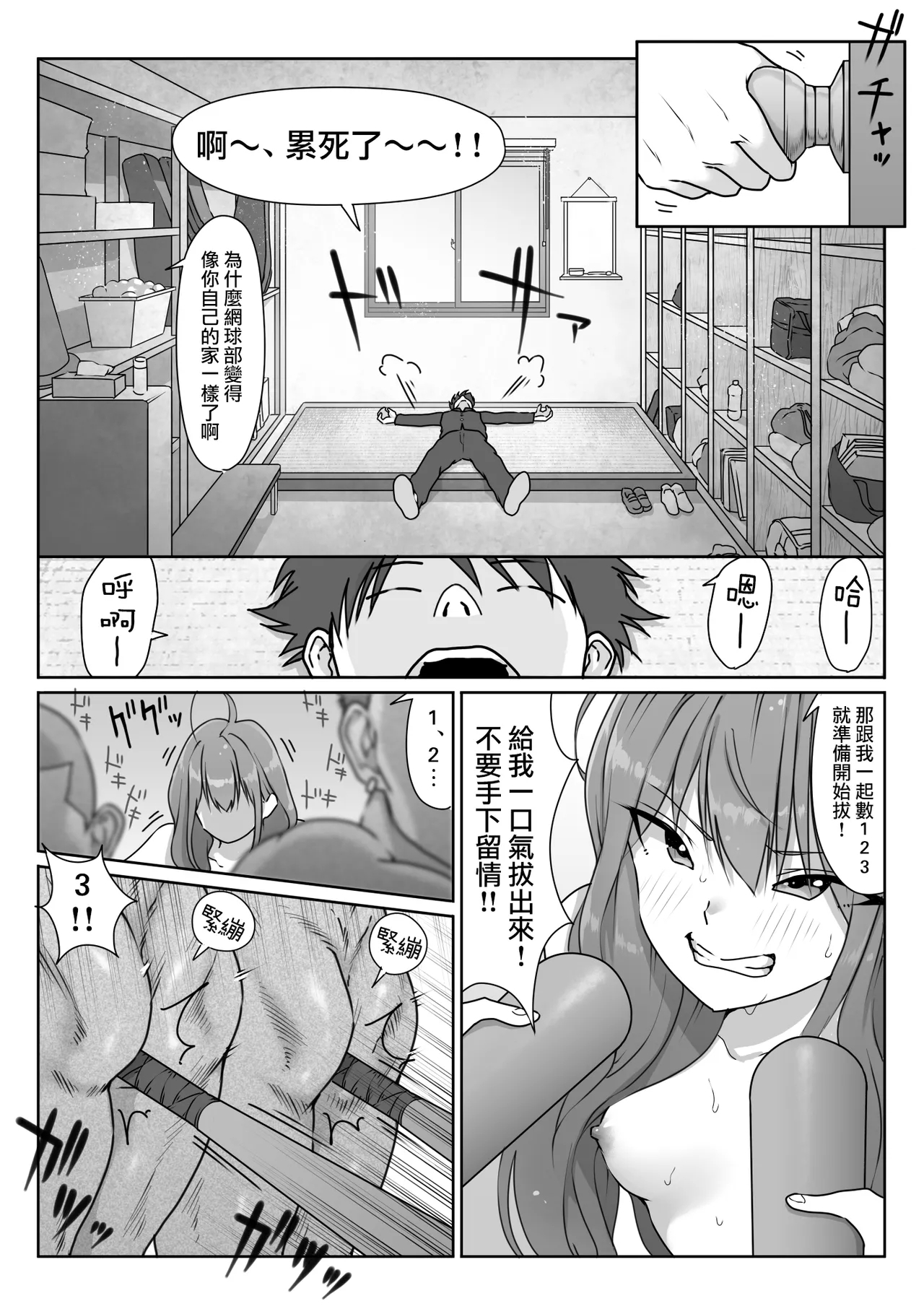 Tennis-bu wa Yakyuubu no Te ni Ochimashita 104