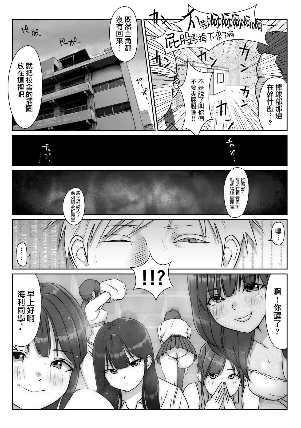 Tennis-bu wa Yakyuubu no Te ni Ochimashita 106