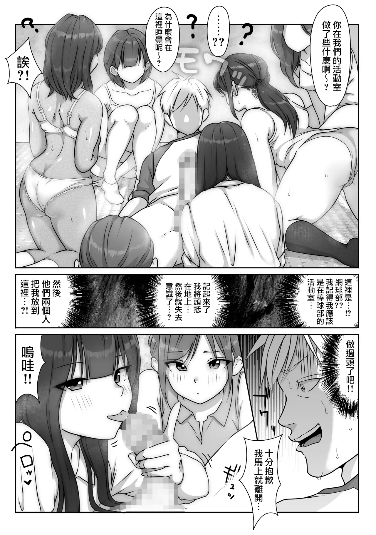 Tennis-bu wa Yakyuubu no Te ni Ochimashita 107