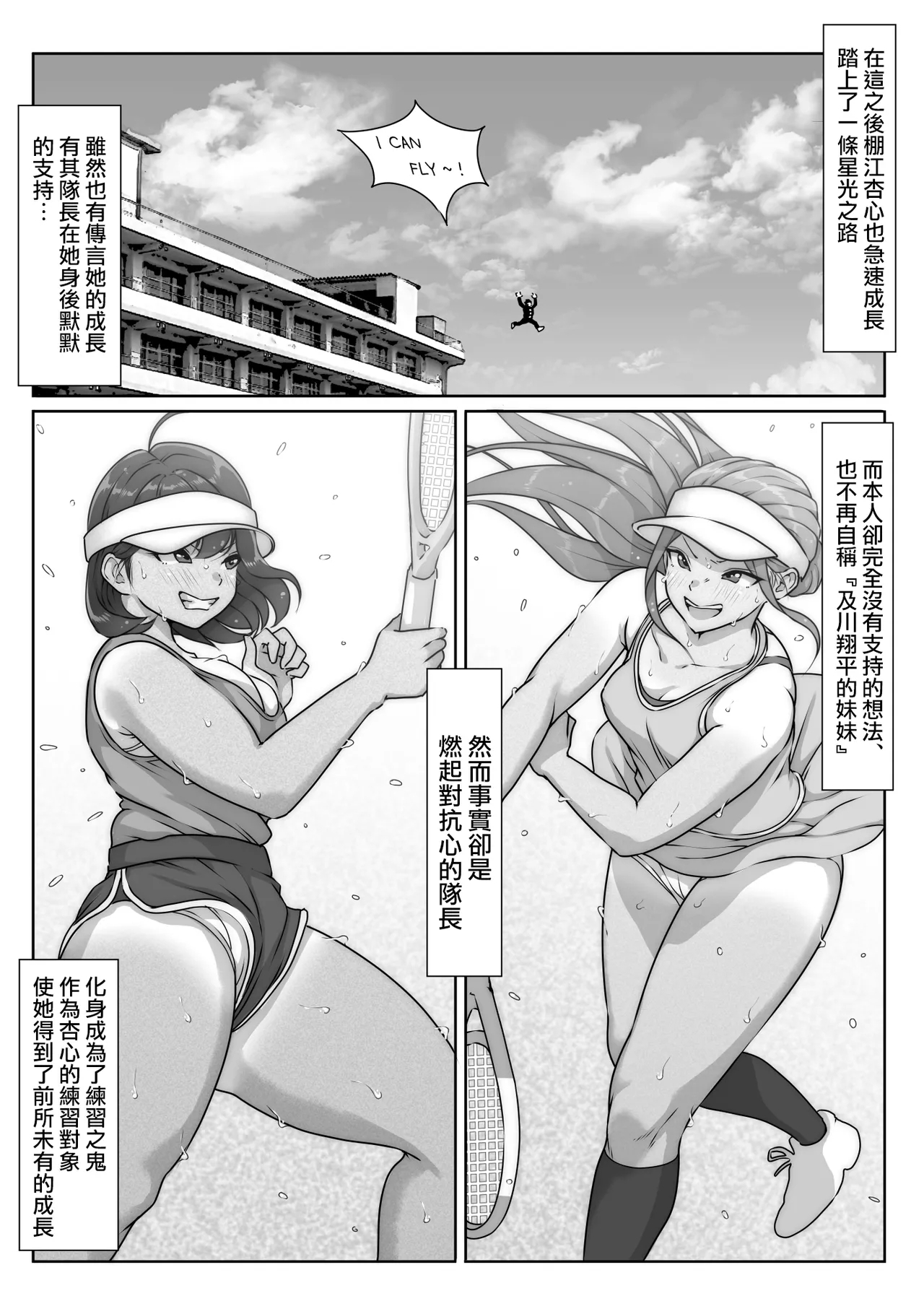 Tennis-bu wa Yakyuubu no Te ni Ochimashita 115