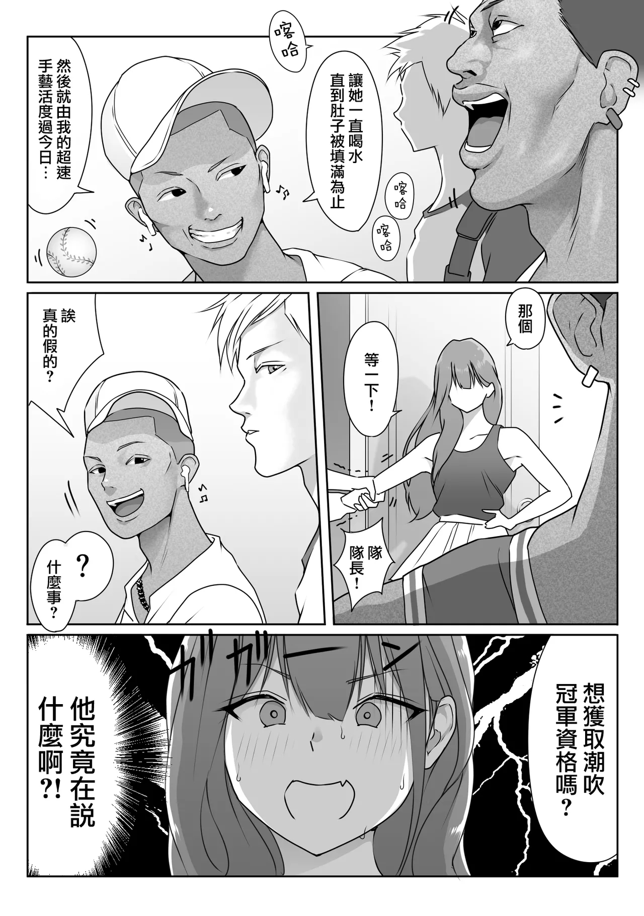 Tennis-bu wa Yakyuubu no Te ni Ochimashita 21