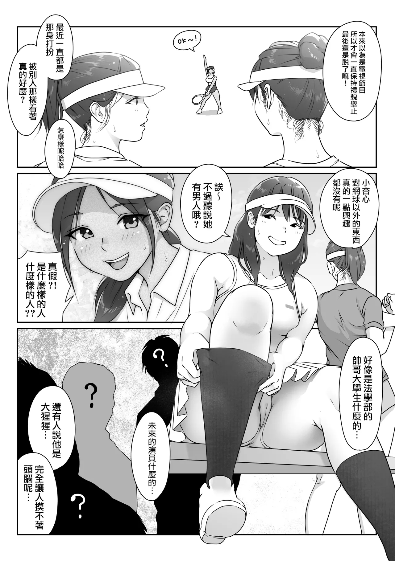 Tennis-bu wa Yakyuubu no Te ni Ochimashita 23