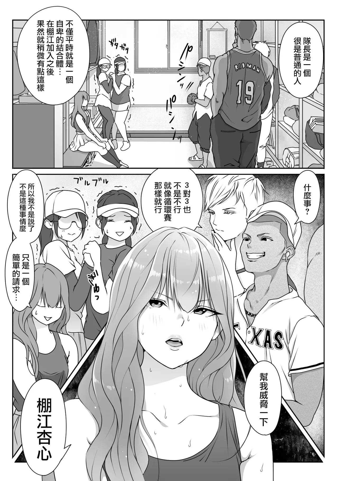 Tennis-bu wa Yakyuubu no Te ni Ochimashita 25