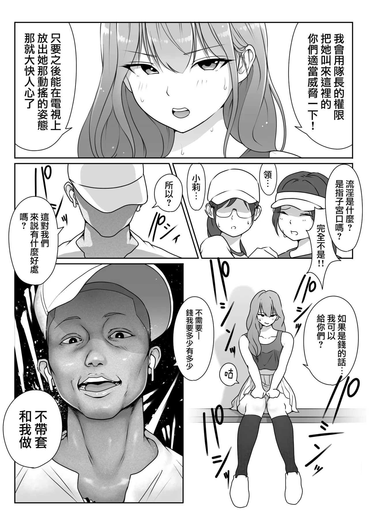 Tennis-bu wa Yakyuubu no Te ni Ochimashita 26