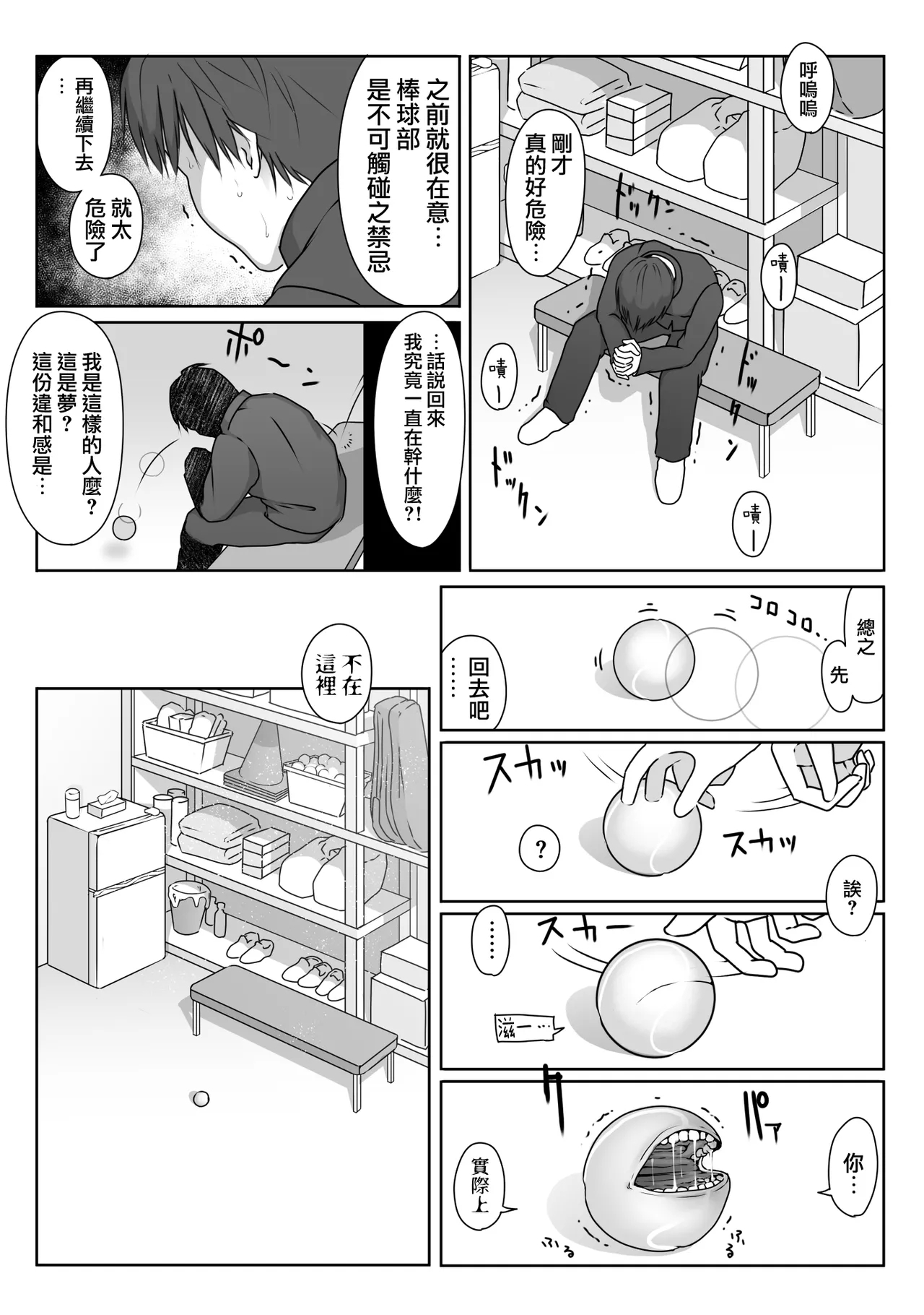 Tennis-bu wa Yakyuubu no Te ni Ochimashita 29