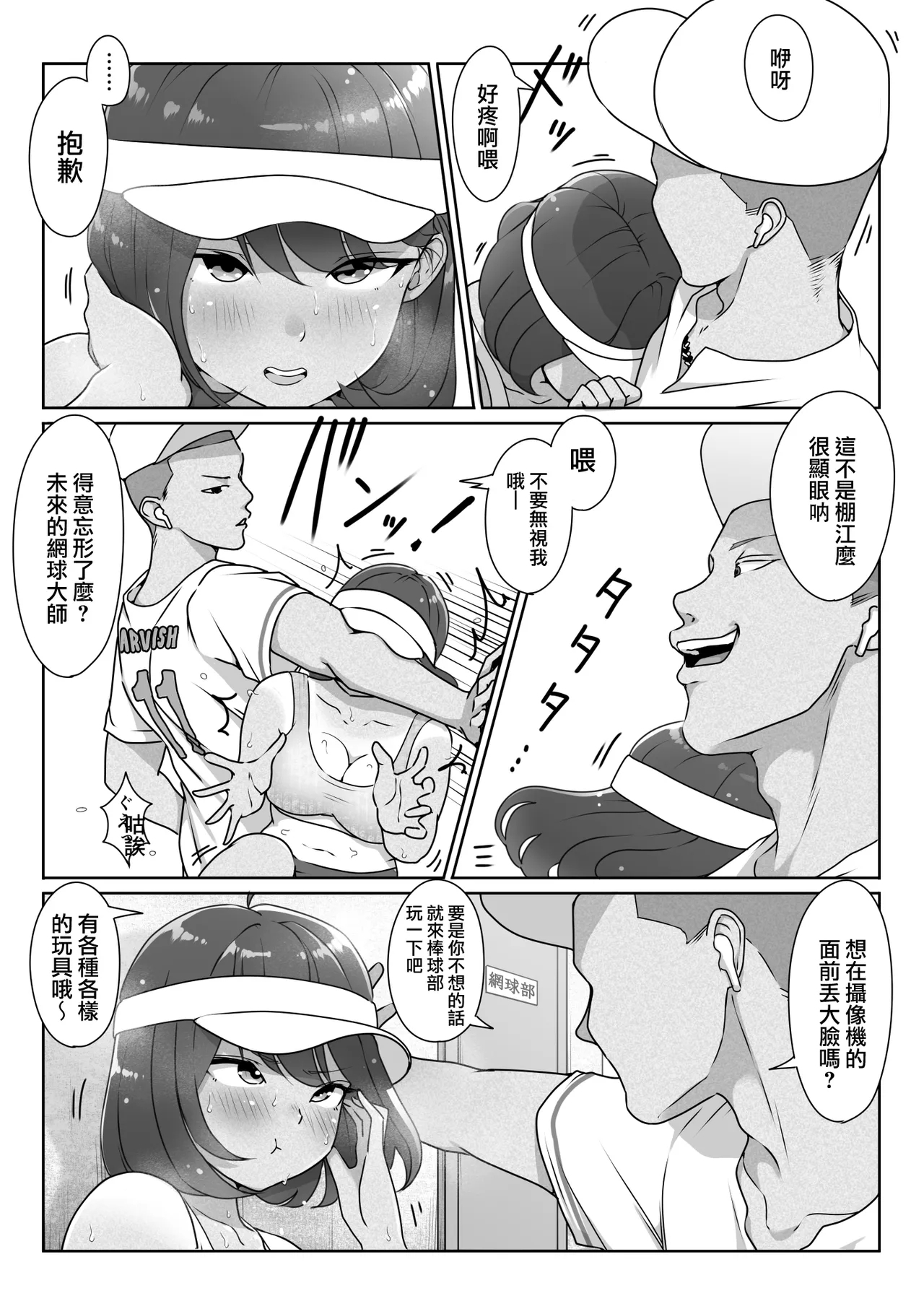 Tennis-bu wa Yakyuubu no Te ni Ochimashita 34