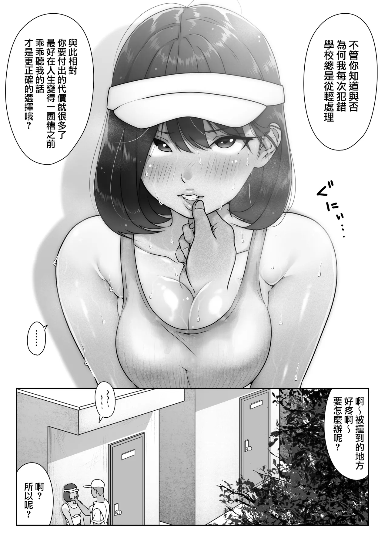Tennis-bu wa Yakyuubu no Te ni Ochimashita 35