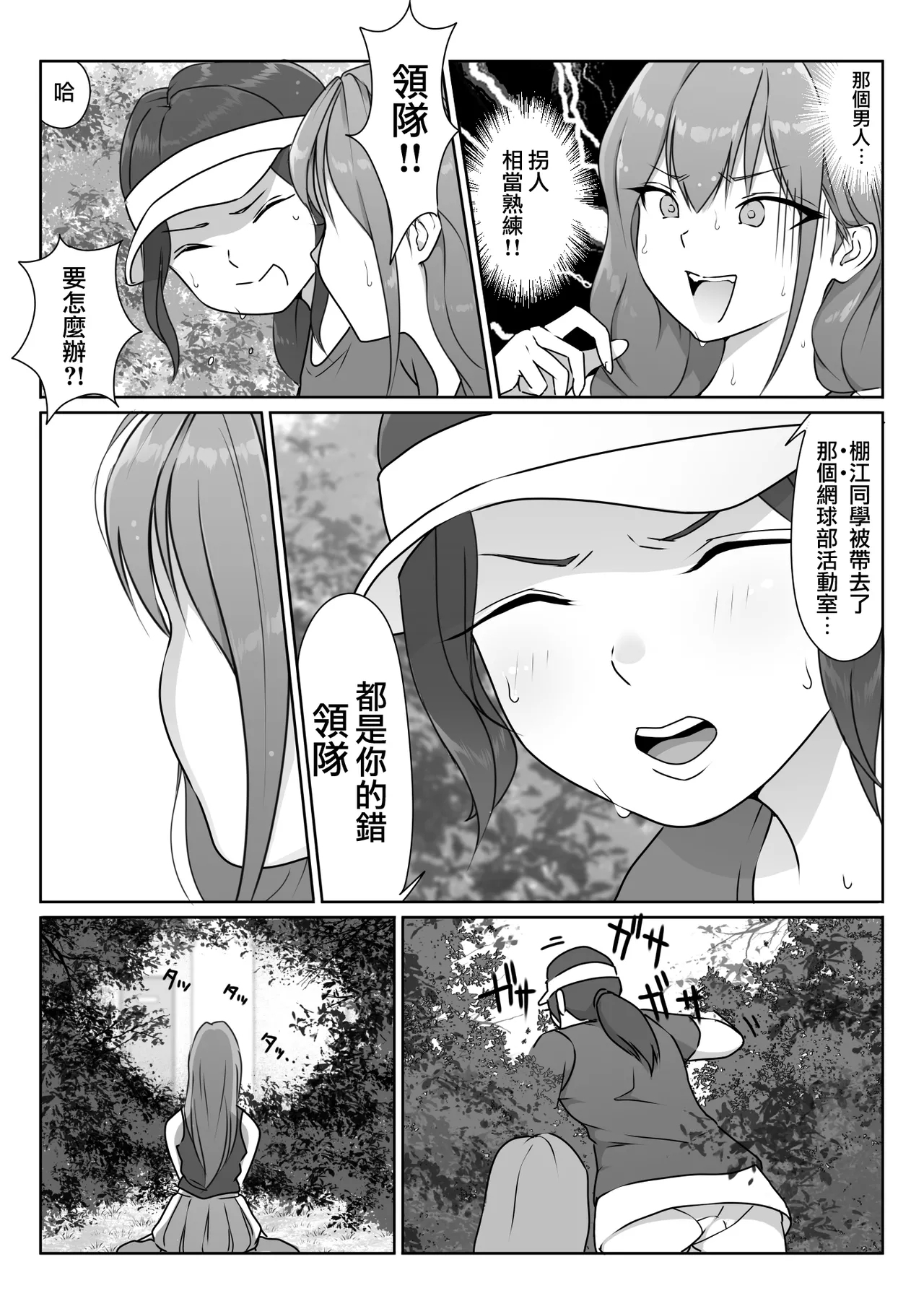 Tennis-bu wa Yakyuubu no Te ni Ochimashita 38