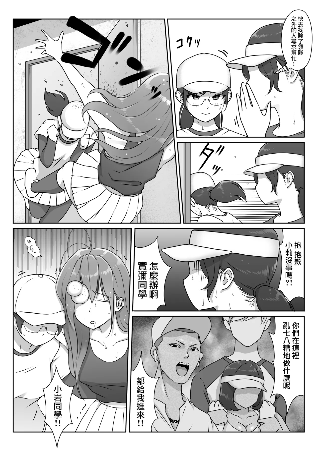 Tennis-bu wa Yakyuubu no Te ni Ochimashita 43