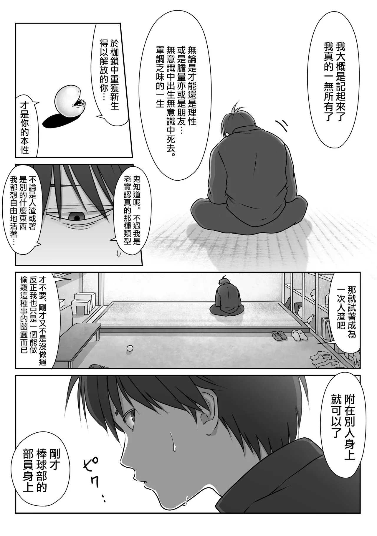 Tennis-bu wa Yakyuubu no Te ni Ochimashita 45