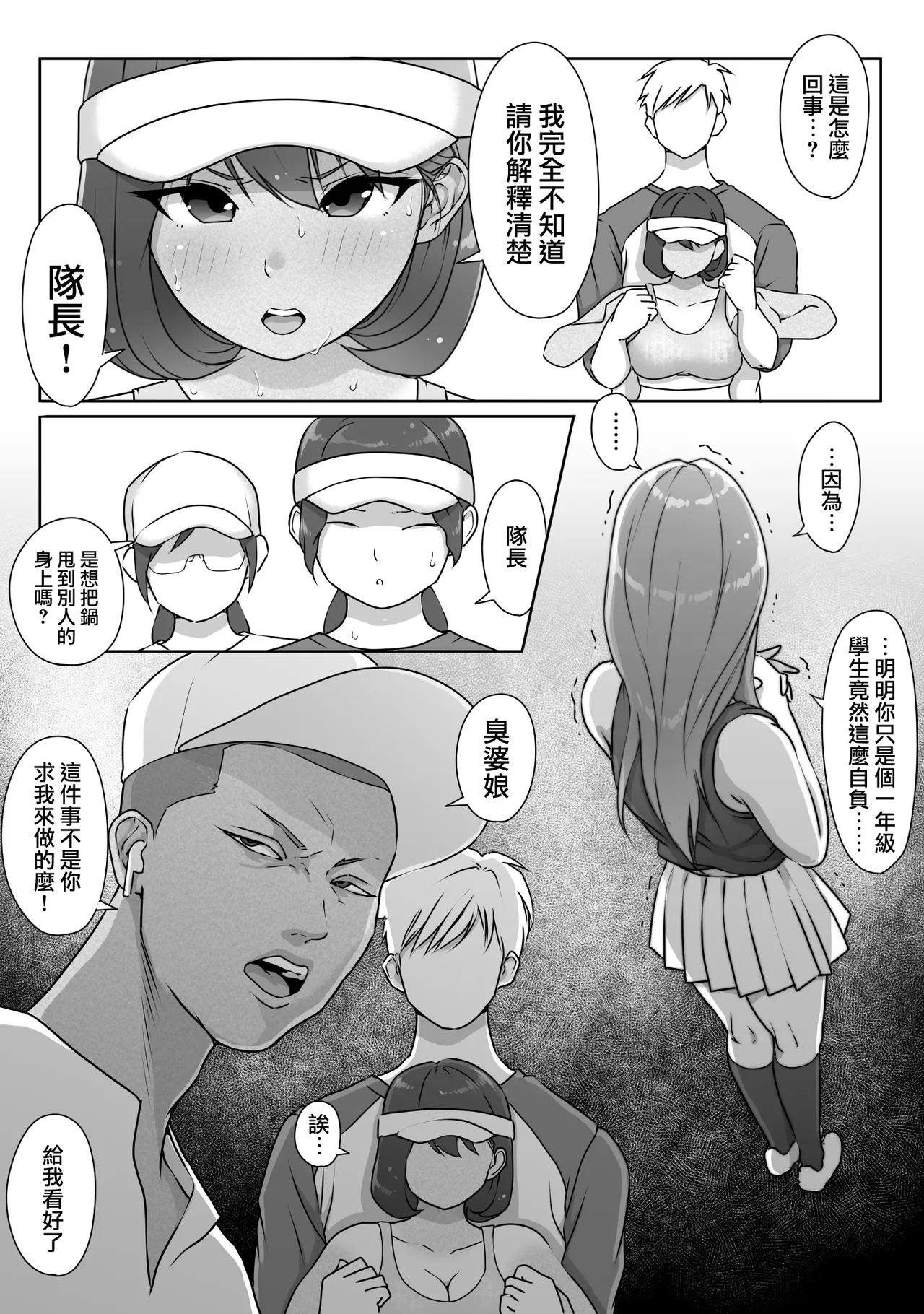 Tennis-bu wa Yakyuubu no Te ni Ochimashita 46