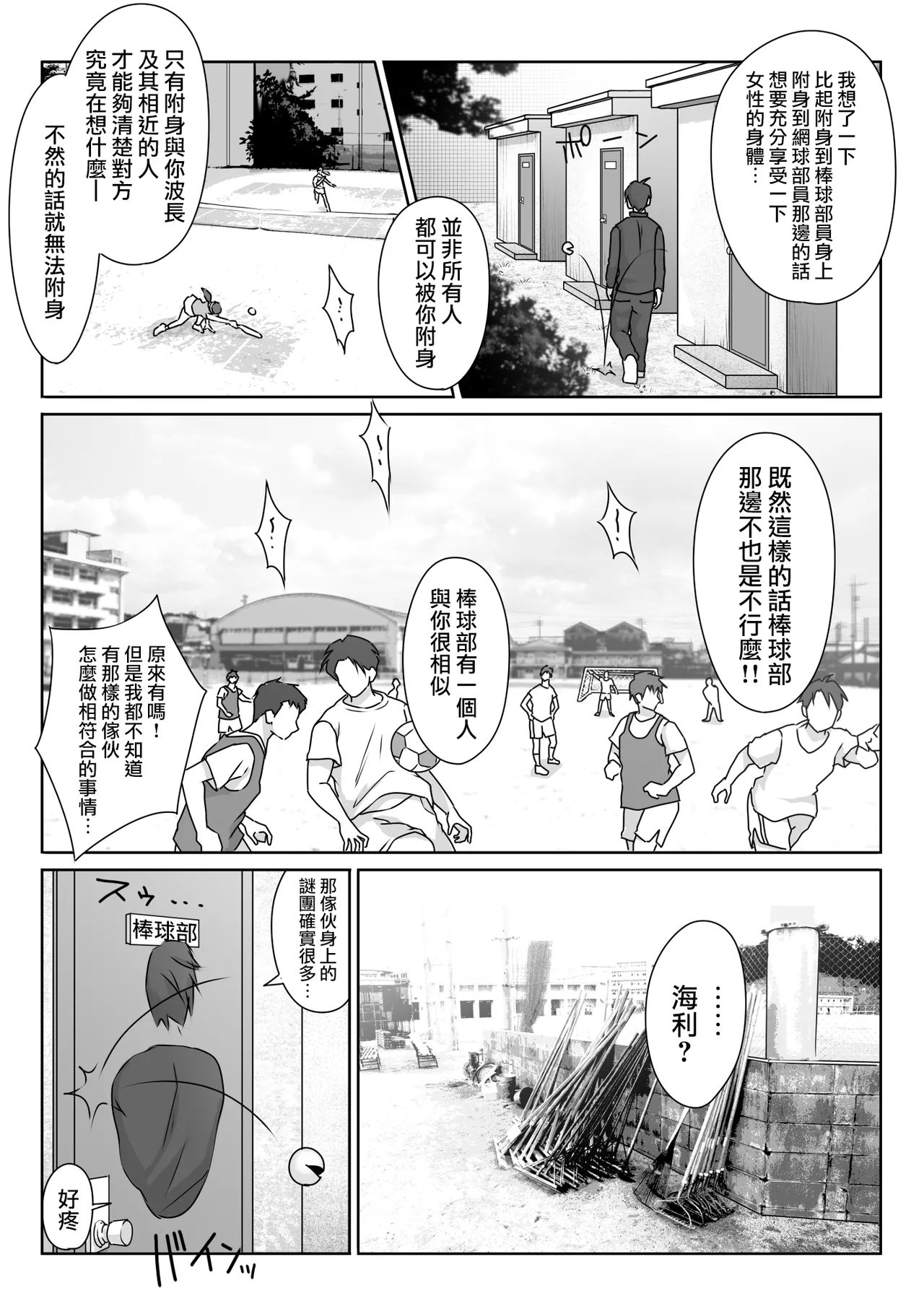 Tennis-bu wa Yakyuubu no Te ni Ochimashita 65