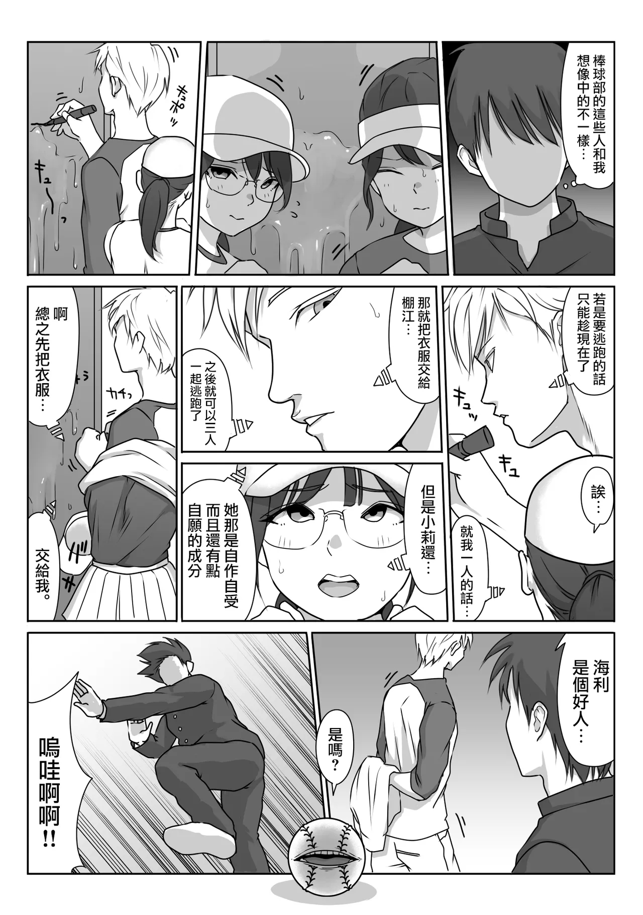 Tennis-bu wa Yakyuubu no Te ni Ochimashita 69